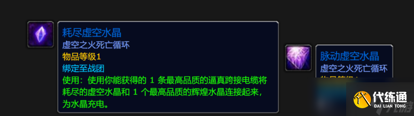 魔獸世界脈動虛空水晶怎么獲得