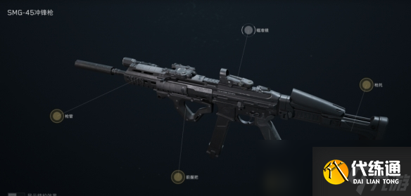 三角洲行动SMG-45冲锋枪改装推荐