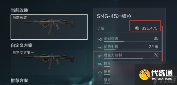 三角洲行动SMG-45冲锋枪改装推荐