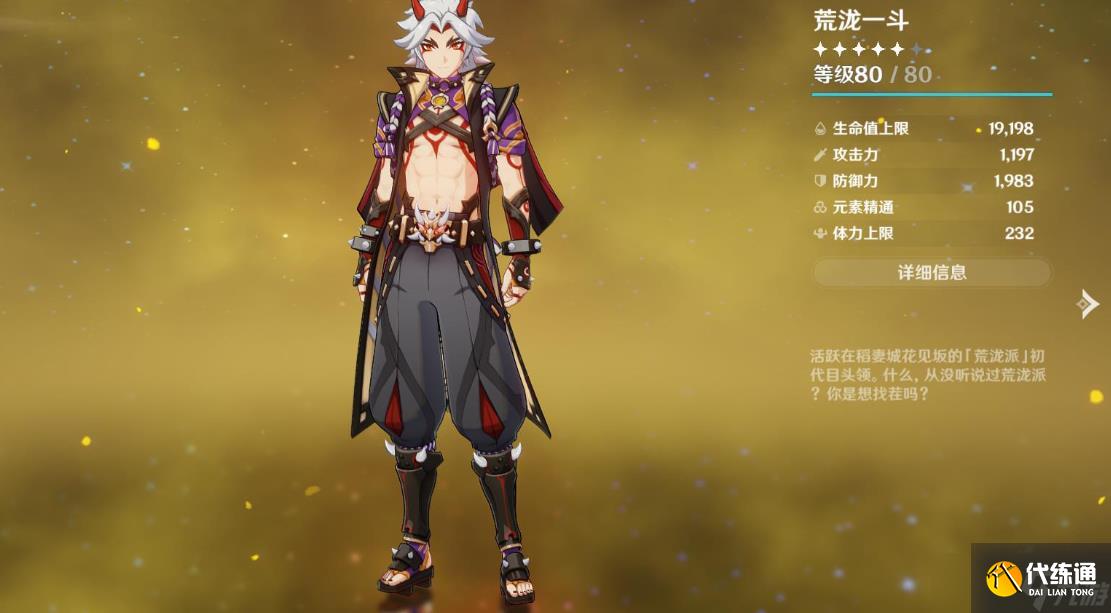 原神荒瀧一斗適配武器推薦 荒瀧一斗適配武器怎么選