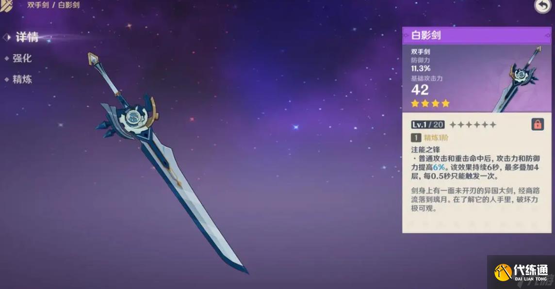 原神荒瀧一斗適配武器推薦 荒瀧一斗適配武器怎么選