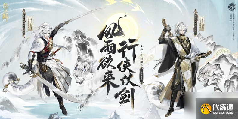 《陰陽師》踏雪尋蹤版本上線時間一覽