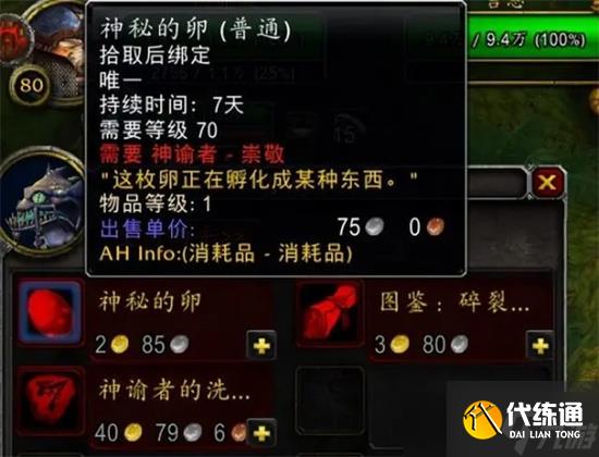 魔兽世界wlk绿色始祖幼龙任务线怎么做 魔兽世界wlk绿色始祖幼龙任务线流程一览