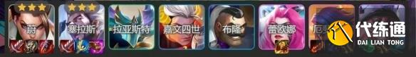 《云頂之弈》巨狼破枷塞拉斯陣容出裝推薦