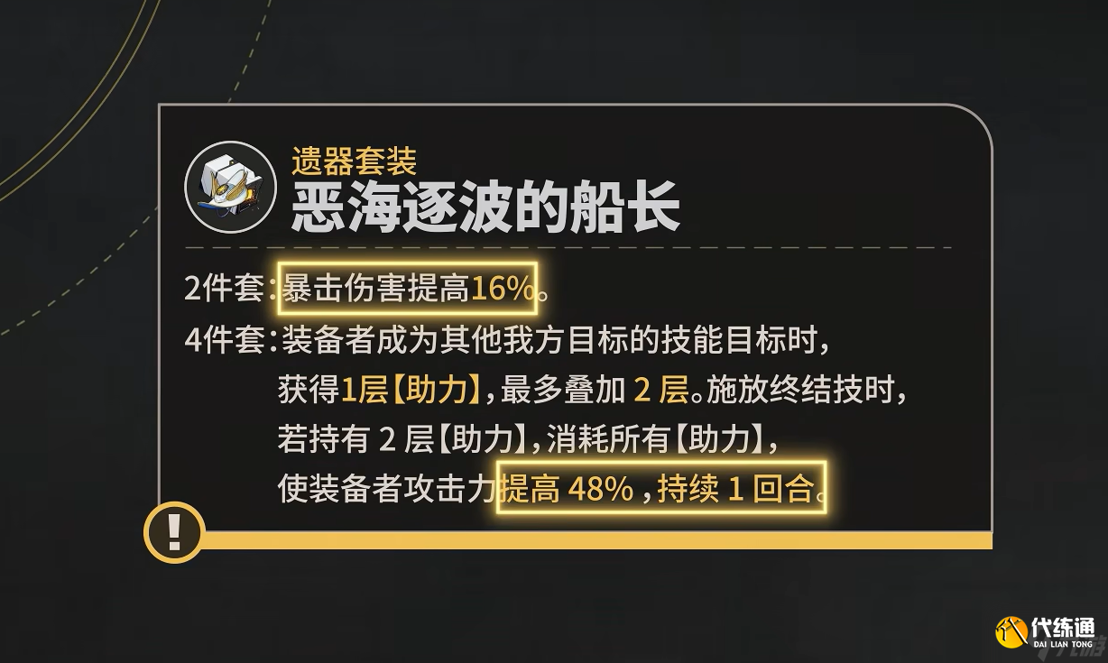 崩壞星穹鐵道3.3新遺器船長套值得刷取嗎