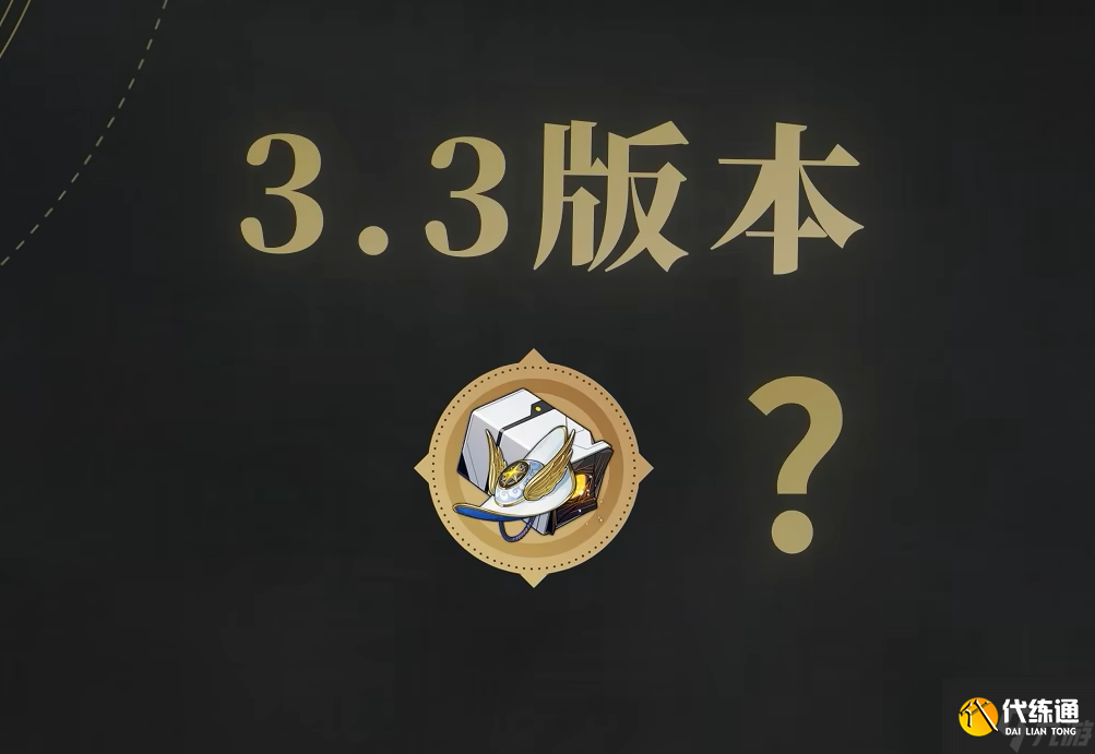 崩壞星穹鐵道3.3新遺器船長套值得刷取嗎