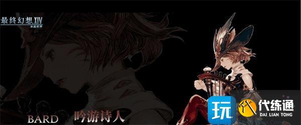 最终幻想14水晶世界职业选哪个