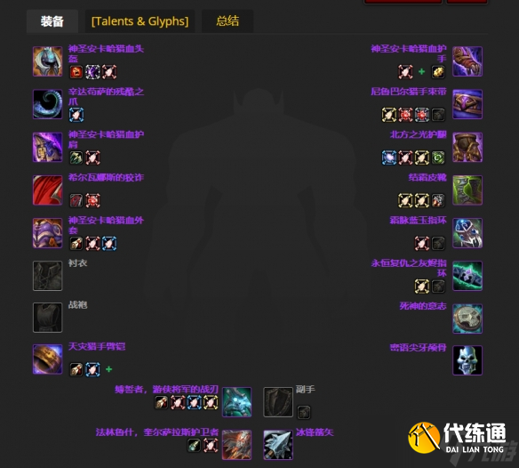 《魔獸世界》icc射擊獵畢業裝備一覽