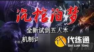 燕云十六声沉棺泊梦怎么玩