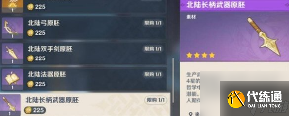 《原神》北陆长柄武器原胚获取全攻略