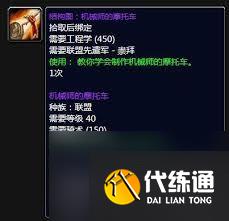 魔獸世界機械師摩托車圖紙購買地點