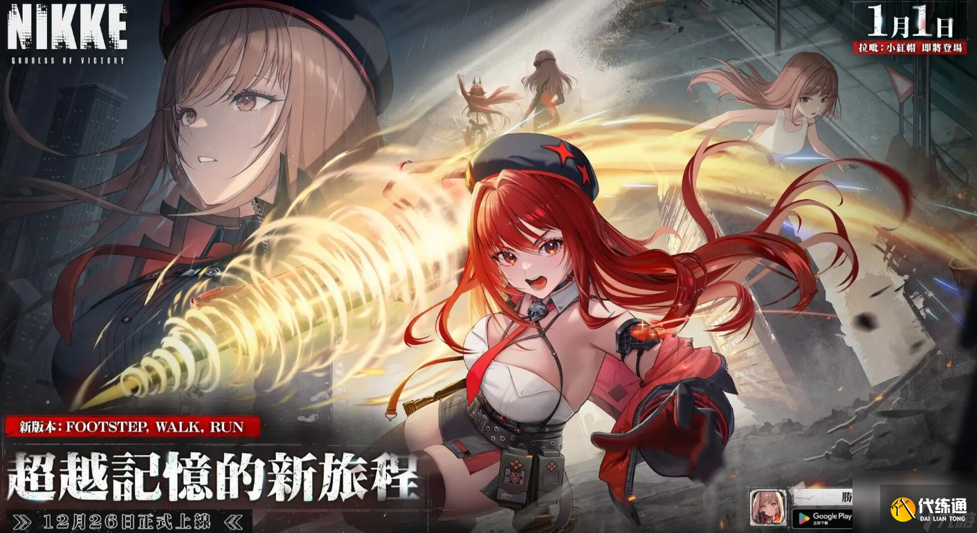 胜利女神：新的希望小红帽角色全解析