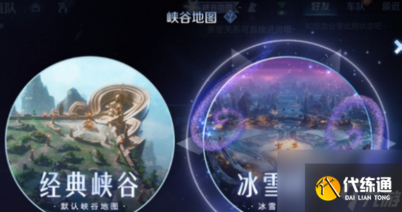 王者荣耀冰雪地图切换全攻略