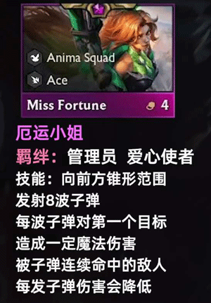 云頂之弈s8女槍技能是什么