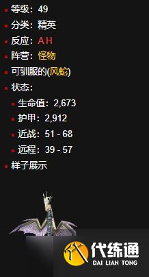 《魔兽世界》菲拉斯稀有风蛇坐标位置