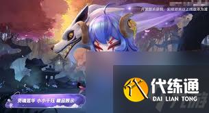 金铲铲之战灵魂莲华小小千珏售价多少
