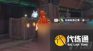 原神哈南帕查記事書籍在哪收集