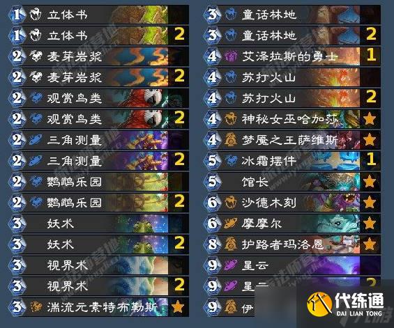 爐石傳說迷你包星云薩卡組代碼分享