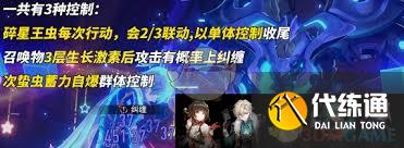 崩壞：星穹鐵道中末日幻影螟蝗戰(zhàn)首碎星王蟲怎么打