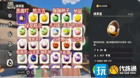 洛克王國世界孵蛋要多久