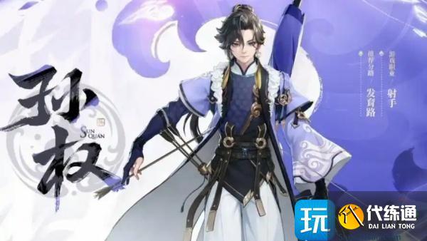 王者榮耀孫權(quán)怎么出裝