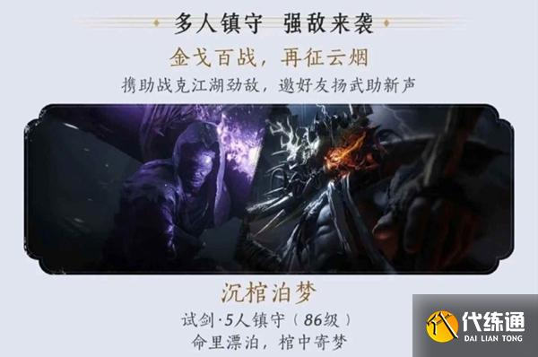燕云十六聲沉棺泊夢機(jī)制是什么