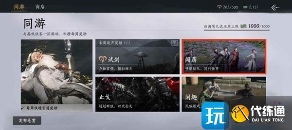 燕云十六聲四海箋怎么獲得