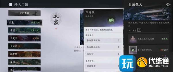 燕云十六聲四海箋怎么獲得