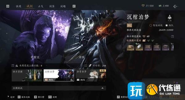 燕云十六聲寄棺主怎么打