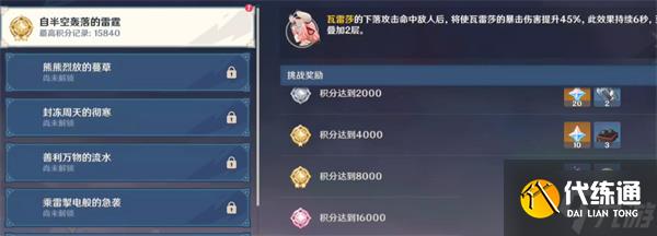 原神机谋变策战记第1关自半空轰落的雷霆打法指南