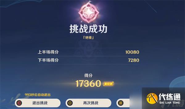 原神机谋变策战记第1关自半空轰落的雷霆打法指南
