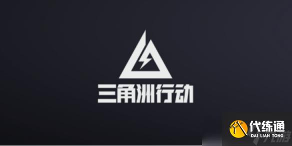 《三角洲行動》2025.5.28今日摩斯密碼分享