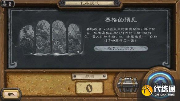 爐石傳說賽格的預見怎么玩 爐石傳說賽格的預見亂斗攻略