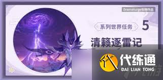 原神清籁岛封印镇石任务怎么完成