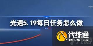 光遇春日懶洋洋運(yùn)營(yíng)活動(dòng)玩法是什么