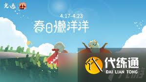 光遇春日懶洋洋運(yùn)營(yíng)活動(dòng)玩法是什么