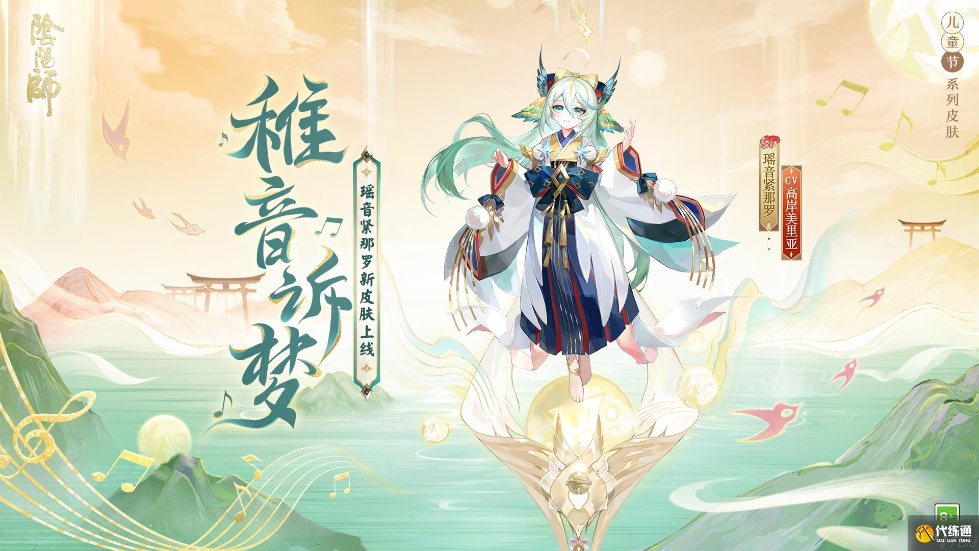 陰陽師瑤音緊那羅稚音訴夢怎么樣 陰陽師瑤音緊那羅稚音訴夢皮膚怎么獲得