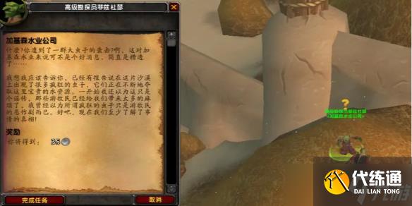 《魔獸世界》加基森水業公司任務攻略