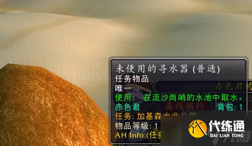 《魔獸世界》加基森水業公司任務攻略