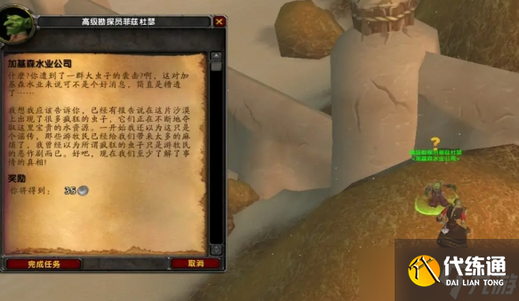 《魔獸世界》加基森水業公司任務攻略