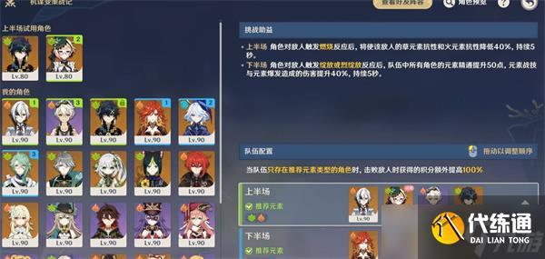 原神机谋变策战记第二天通关阵容搭配指南