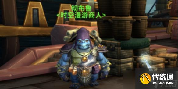 《魔兽世界》wow争霸艾泽拉斯漫游商人位置