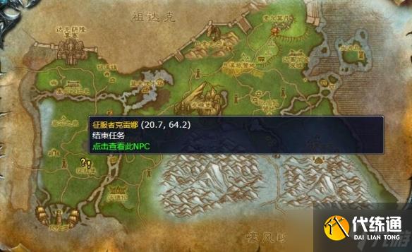 《魔獸世界》灰熊丘陵斗獸場前置任務順序一覽