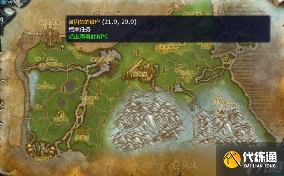 《魔獸世界》灰熊丘陵斗獸場前置任務順序一覽