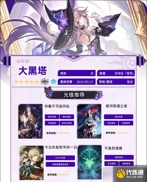 崩坏星穹铁道3.3大黑塔培养攻略