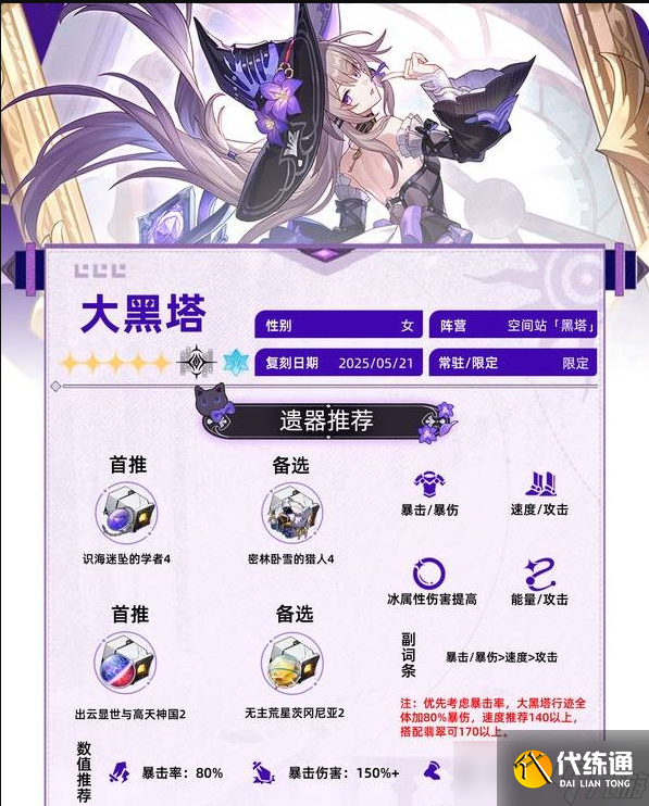 崩坏星穹铁道3.3大黑塔培养攻略