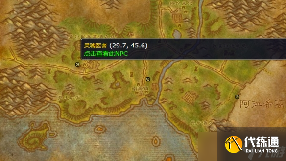 《魔獸世界》希爾斯布萊德丘陵靈魂醫者位置