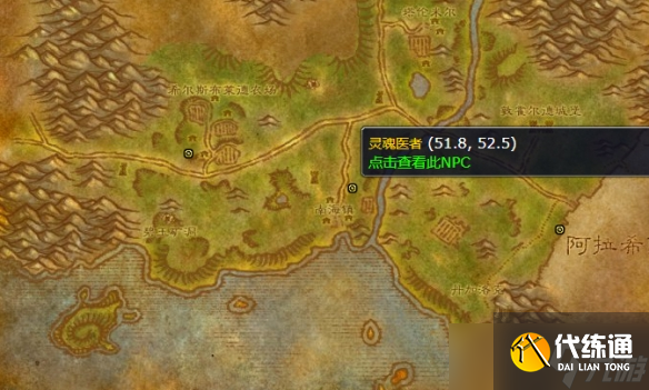 《魔獸世界》希爾斯布萊德丘陵靈魂醫者位置