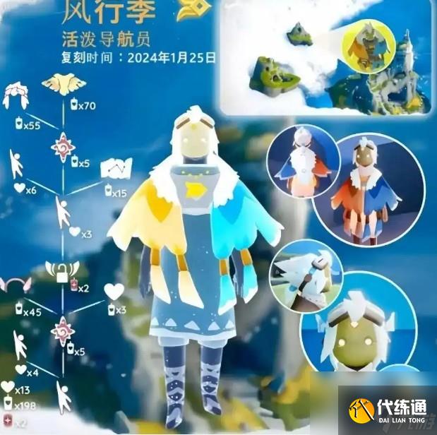 《光遇》端午节复刻先祖领航员所需蜡烛数量