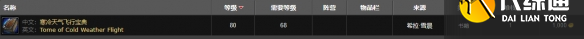 《魔獸世界》達拉然學飛行位置介紹